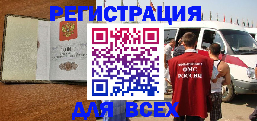 прописка в Каменск-Уральске