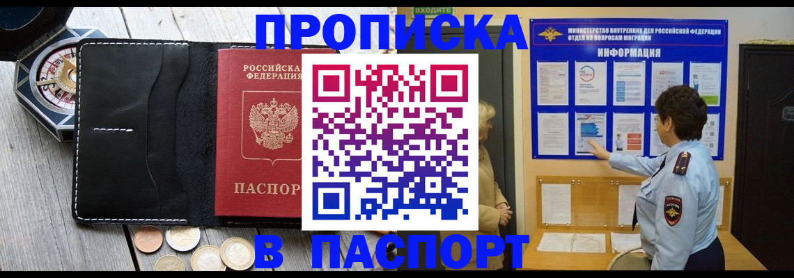 прописка 2025 в Каменск-Уральске